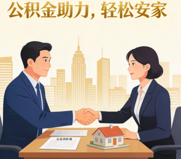 宁德住房公积金：公积金结息利率显著高于当前银行存款利率水平