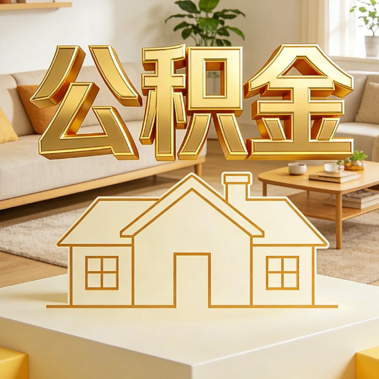 宁德灵活就业人员涌入公积金体系，代办服务迎来“新蓝海”