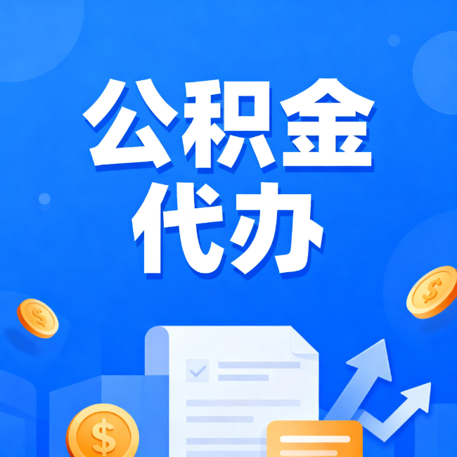 宁德最新公积金政策一个接一个!这些新规别错过